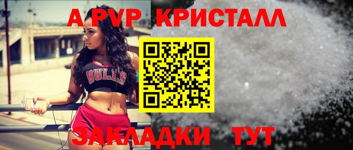 А ПВП СК КРИС  A PVP Crystall  Вход с VPN  Котовск  купить наркотики сайты  APVP кристаллы 