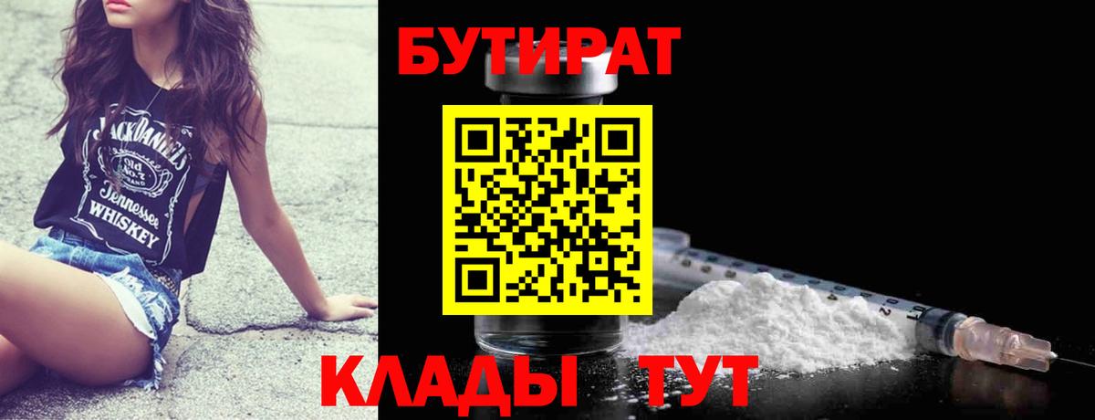 Бутират BDO  Бутират  Котовск 