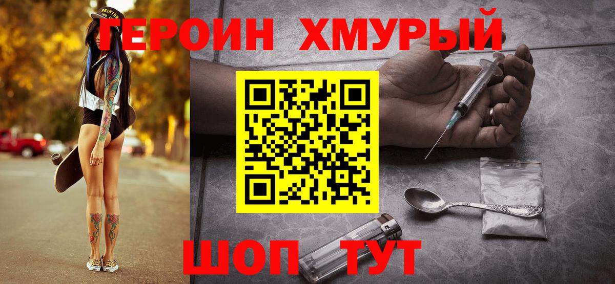 Героин VHQ Котовск