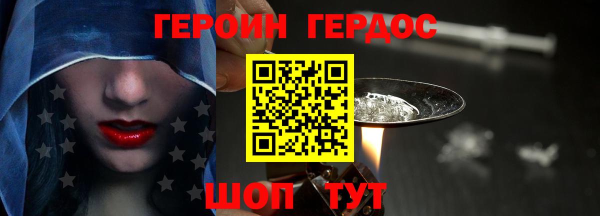 ГЕРОИН хмурый  Котовск 