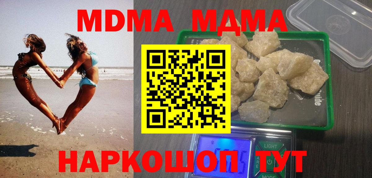 МДМА кристаллы Котовск