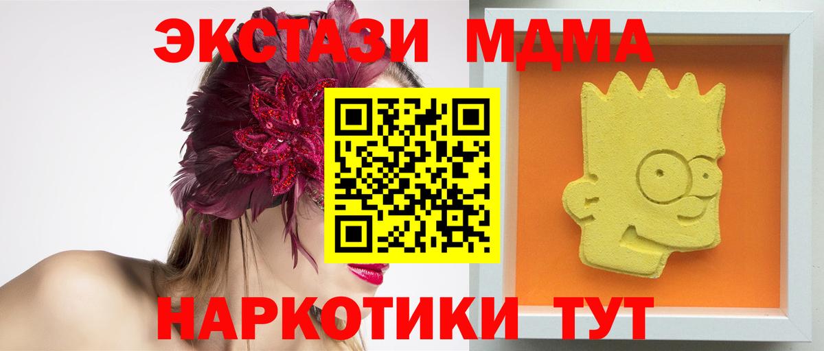 MDMA кристаллы  Котовск  МДМА Molly 