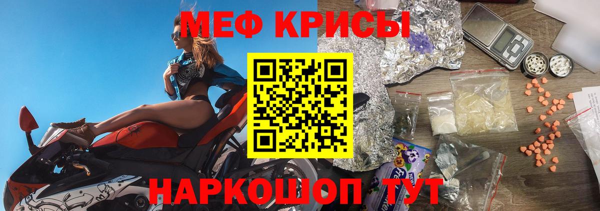 Меф  Котовск