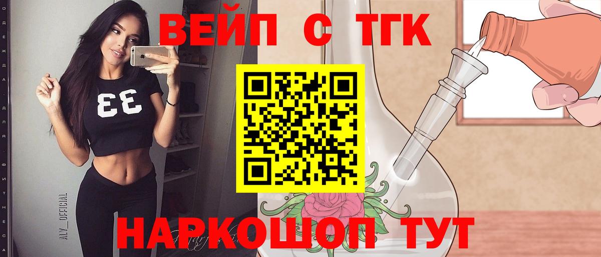 Котовск  Дистиллят ТГК жижа  дарнет шоп  Дистиллят ТГК вейп  Вход с VPN 